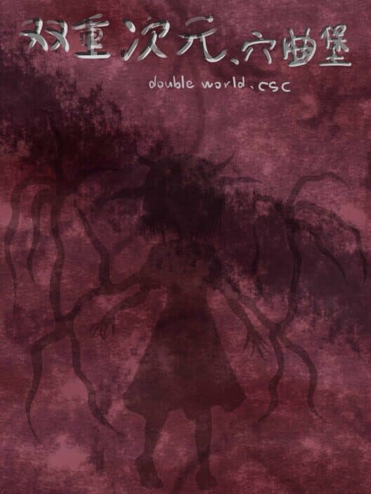 Обложка Double World. Cave Song Castle