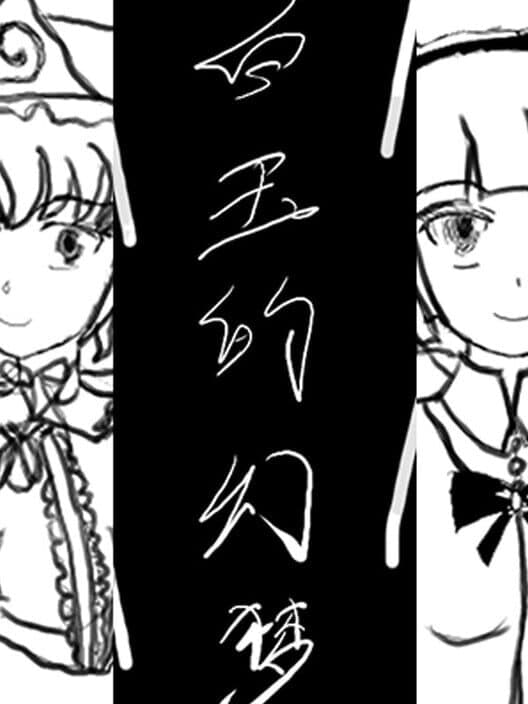 Обложка Dream of Hakugyokurou