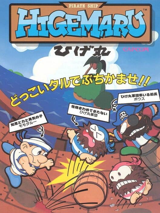 Обложка Pirate Ship Higemaru