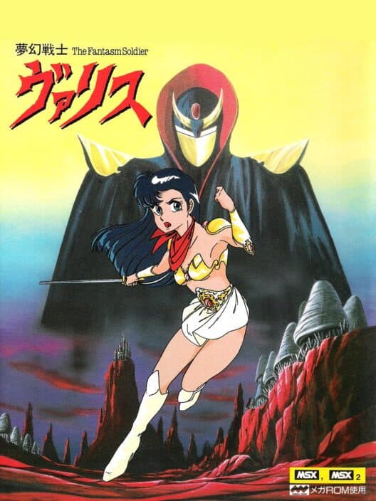 Обложка Mugen Senshi Valis: The Fantasm Soldier