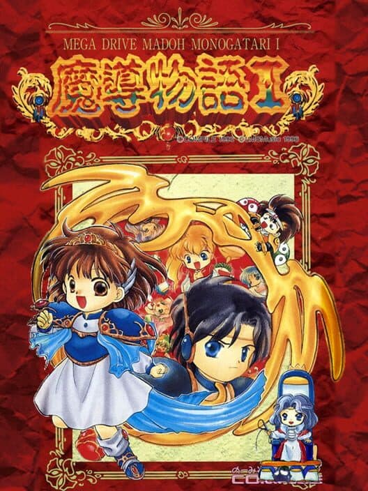 Обложка Madou Monogatari I