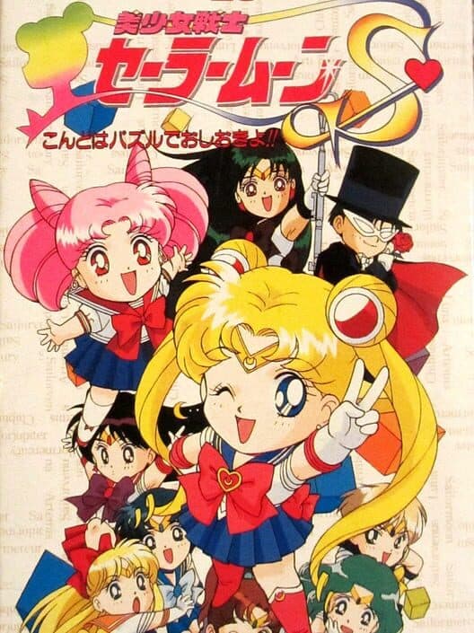 Обложка Bishoujo Senshi Sailor Moon S: Kondo ha Puzzle de Oshioki yo!!