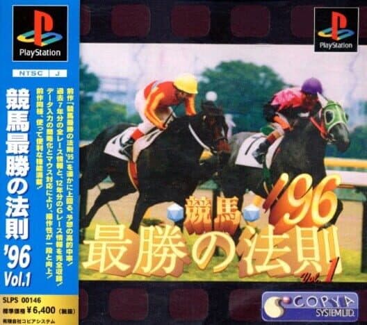 Обложка Keiba Saisho no Housoku '96 vol.1