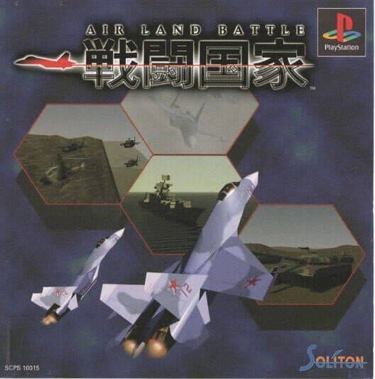 Обложка Sentou Kokka: Air Land Battle