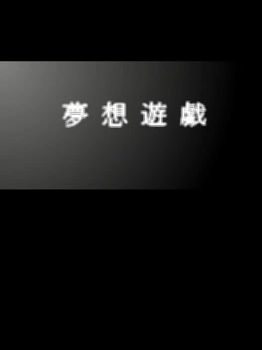 Обложка Musou Yuugi