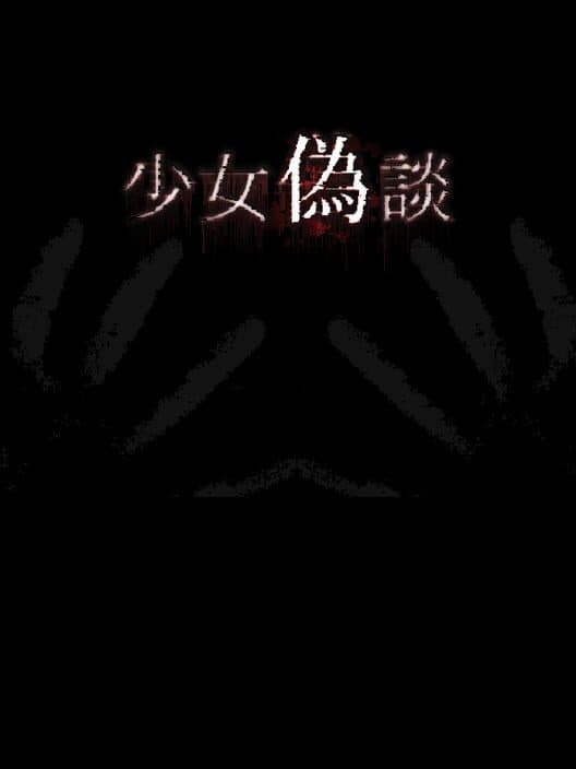 Обложка Shoujo Gidan