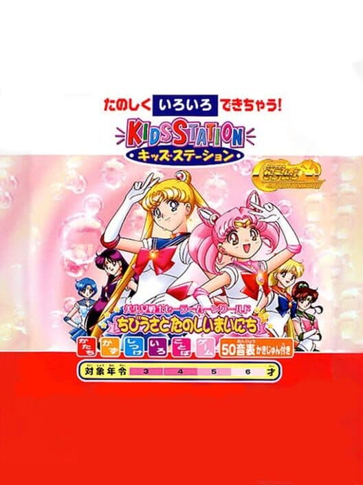 Обложка Kids Station: Bishoujo Senshi Sailor Moon World Chibiusa to Tanoshii Mainichi