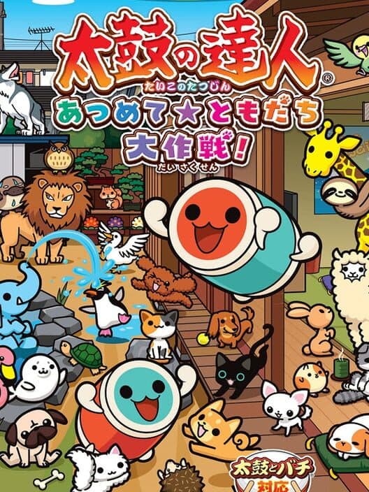 Обложка Taiko no Tatsujin: Atsumete - Tomodachi Daisakusen!
