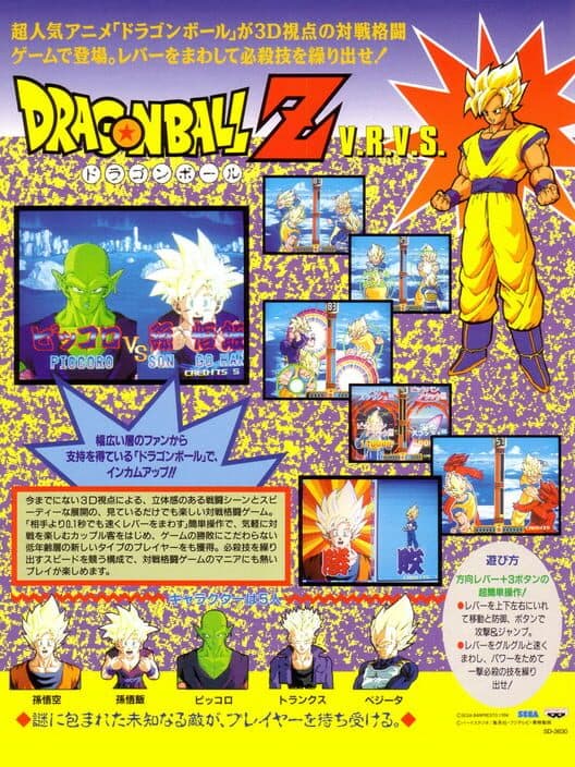 Обложка Dragon Ball Z: V.R.V.S.