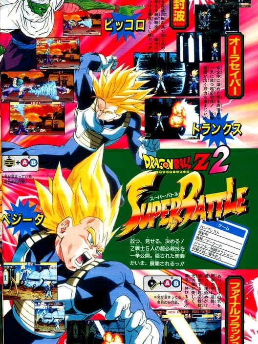 Обложка Dragon Ball Z 2: Super Battle