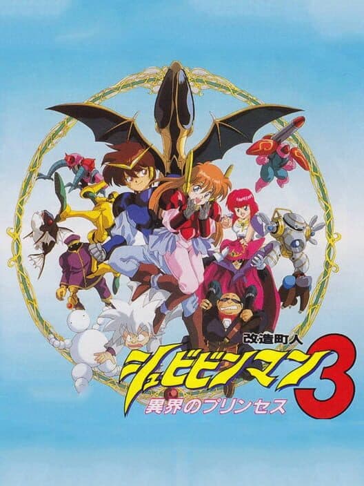 Обложка Kaizou Choujin Schbibinman 3: Ikai no Princess