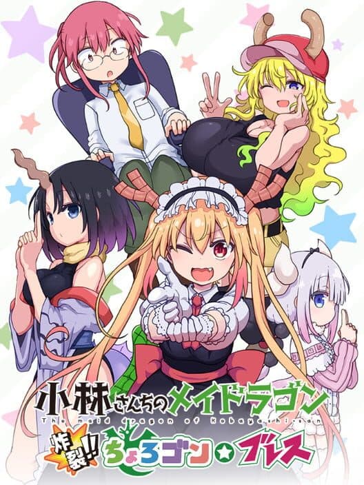 Обложка Miss Kobayashi's Dragon Maid: Burst Forth!! Choro-gon Breath