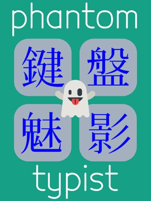 Обложка Phantom Typist