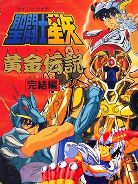 Обложка Saint Seiya: Ougon Densetsu - Kanketsu-hen