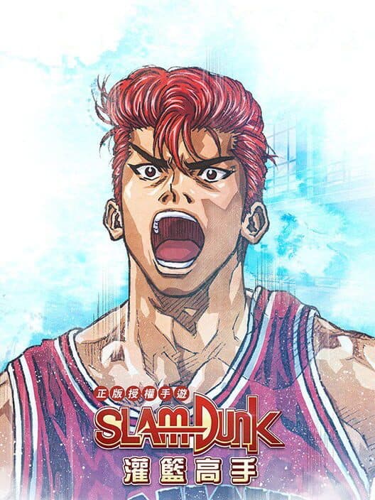 Обложка Slam Dunk