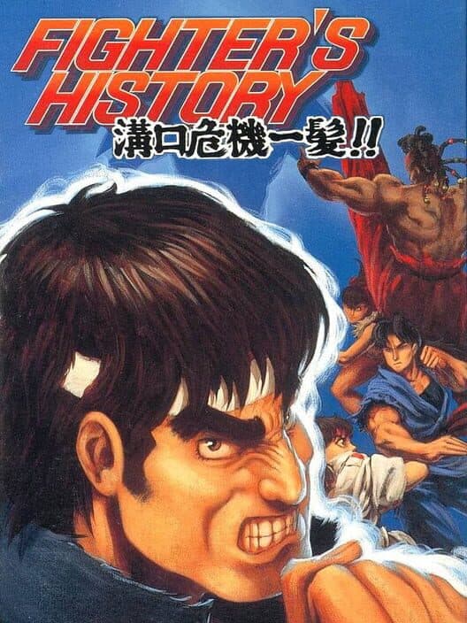Обложка Fighter's History 2
