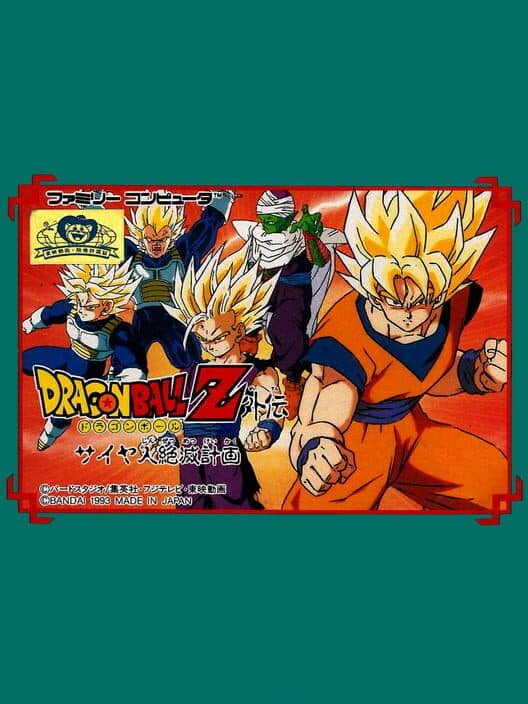 Обложка Dragon Ball Z Gaiden: Saiya-jin Zetsumetsu Keikaku