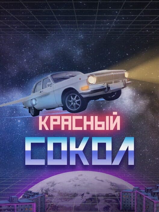 Обложка Red Falcon