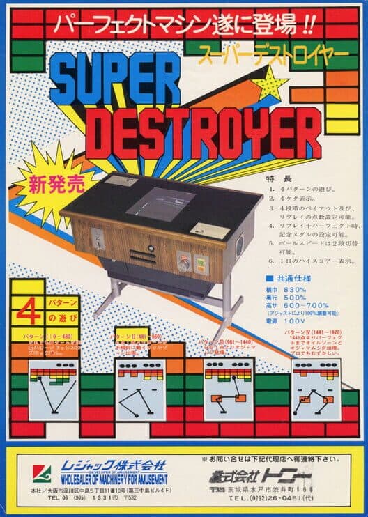 Обложка Super Destroyer