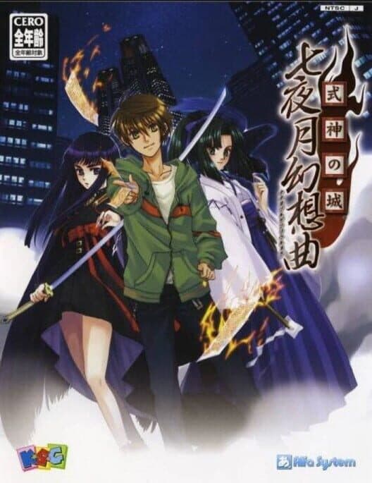 Обложка Shikigami no Shiro: Nanayozuki Gensoukyoku