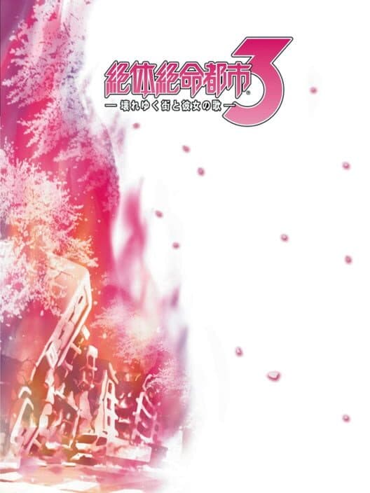 Обложка Zettai Zetsumei Toshi 3: Kowareyuku Machi to Kanojo no Uta
