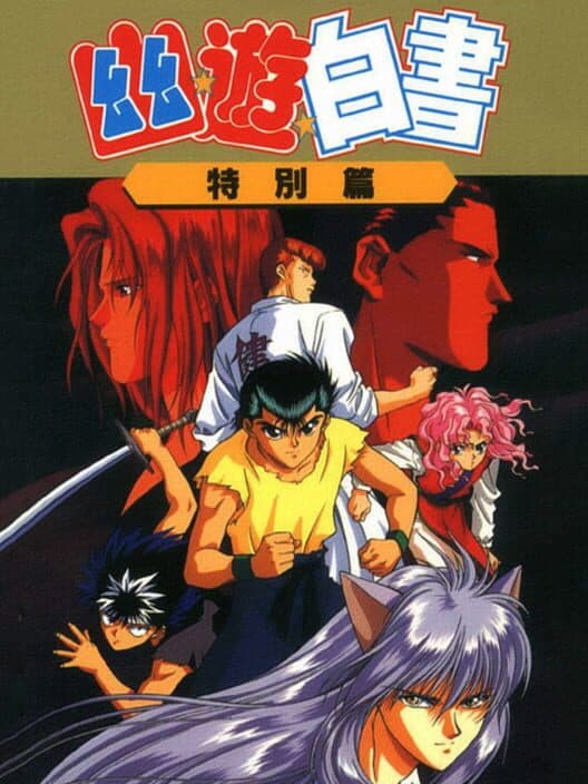 Обложка YuYu Hakusho: Tokubetsu-hen