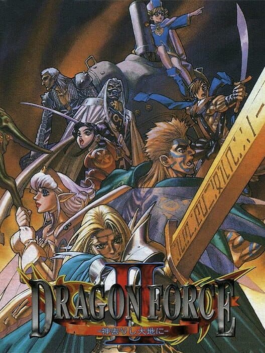 Обложка Dragon Force II: Kamisarishi Daichi ni