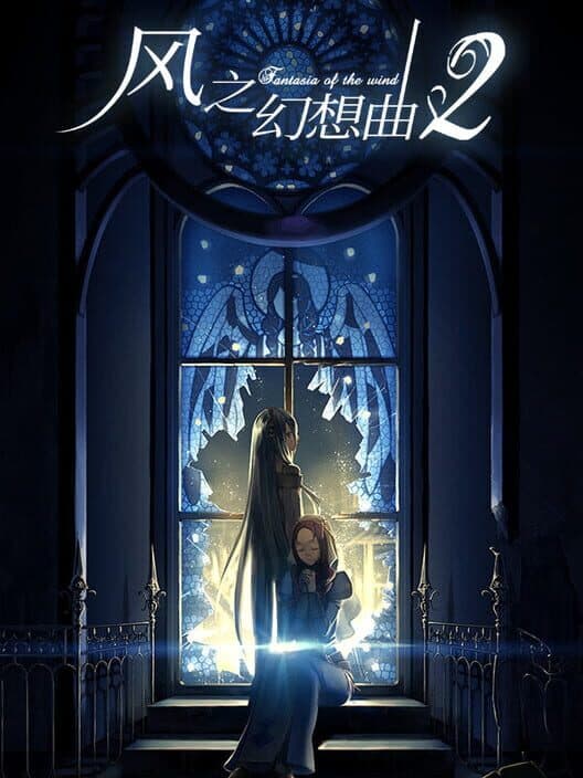 Обложка Fantasia of the Wind 2