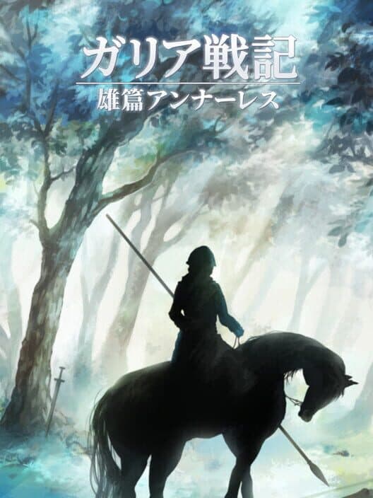 Обложка Galia Senki: Yuuhen Annales