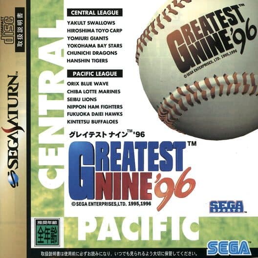 Обложка Greatest Nine '96