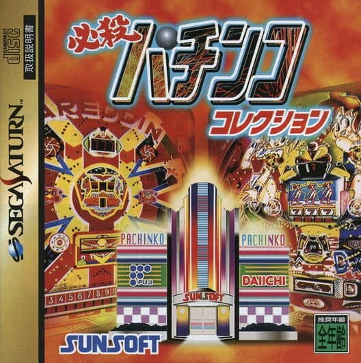 Обложка Hissatsu Pachinko Collection