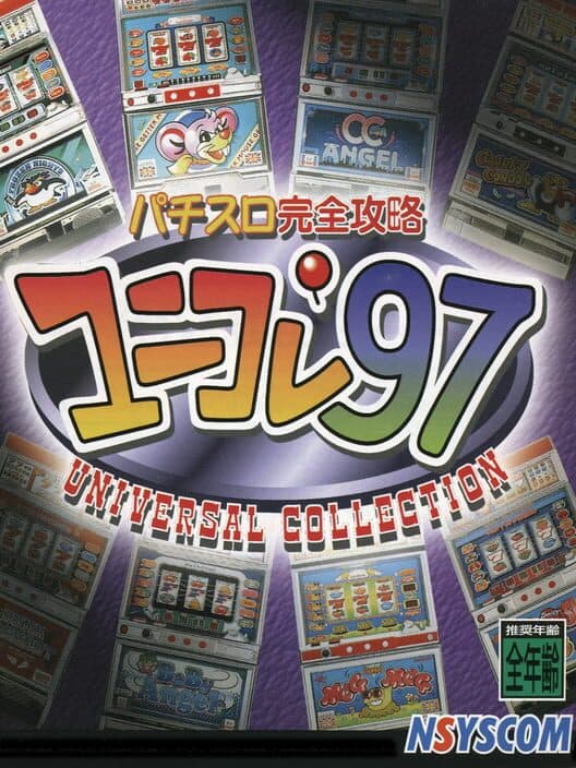 Обложка Pachi-Slot Kanzen Kouryaku Uni-Colle'97