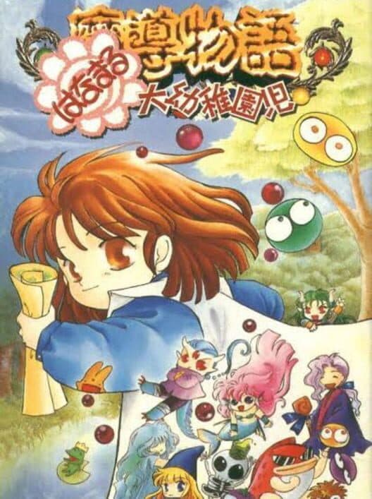 Обложка Madou Monogatari: Hanamaru Daiyouchienji