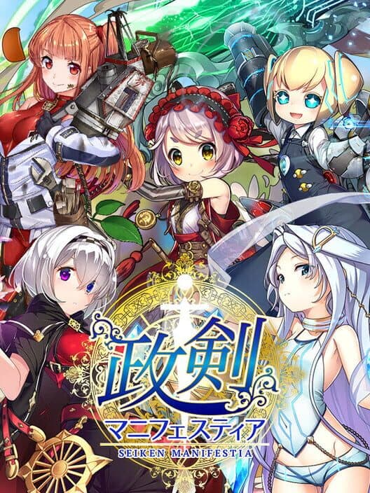 Обложка Seiken-Manifestia