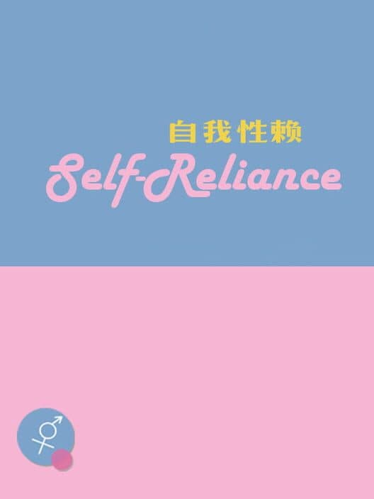Обложка Self-Reliance
