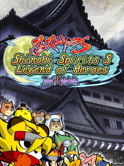Обложка Shinobi Spirits S: Legend of Heroes