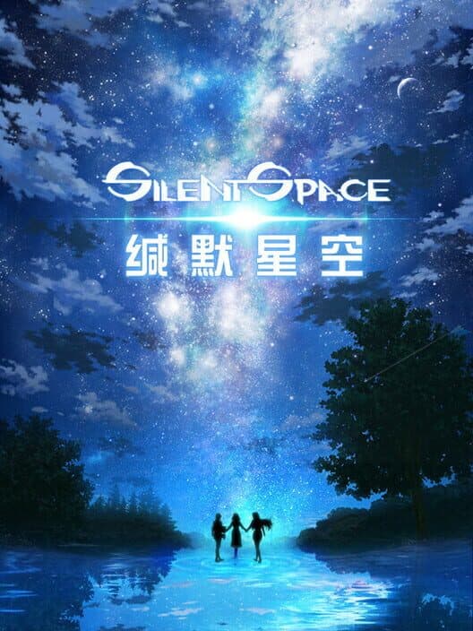 Обложка Silent Space