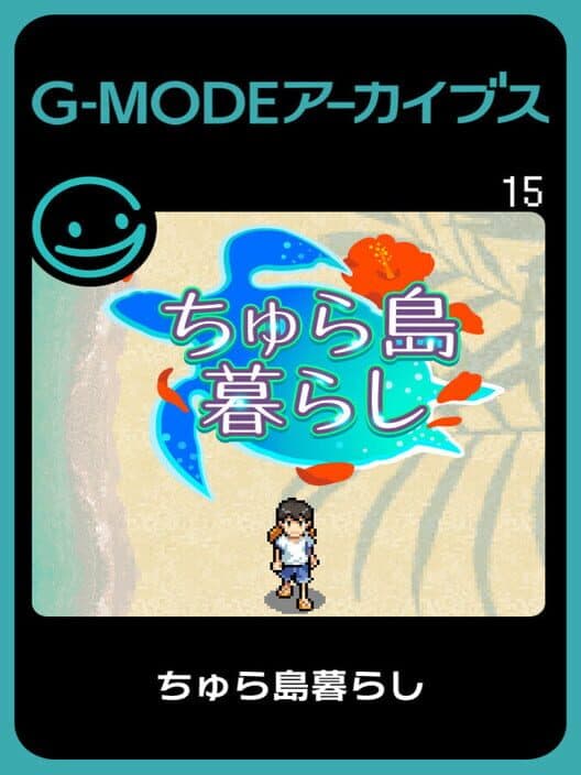 Обложка G-Mode Archives 15: Chura-jima Kurashi