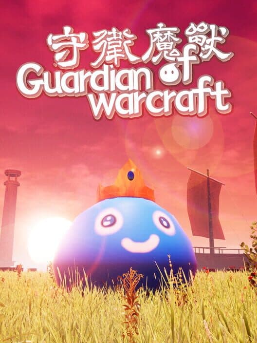 Обложка Guardian of Warcraft