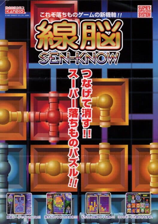 Обложка Sen-Know
