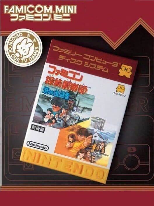 Обложка Famicom Mini: Famicom Tantei Club - Kieta Koukeisha