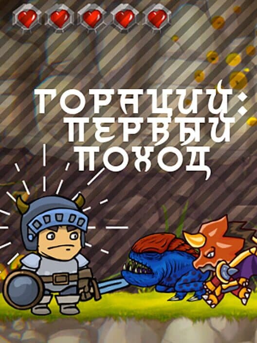 Обложка Horace: First Trip