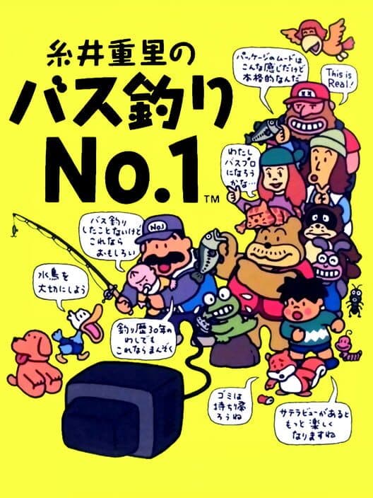 Обложка Itoi Shigesato no Bass Tsuri No. 1