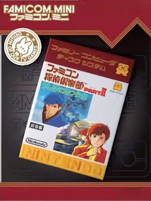 Обложка Famicom Mini: Famicom Tantei Club Part II - Ushiro ni Tatsu Shoujo