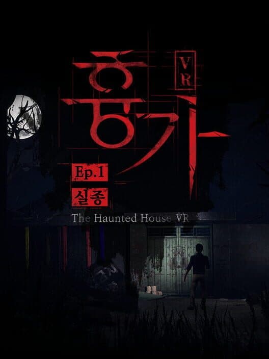 Обложка the Haunted House VR Ep.1 Movie "missing"