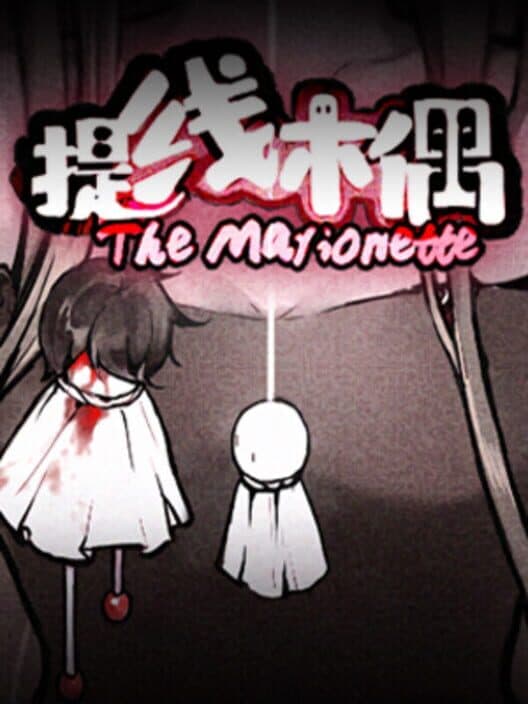 Обложка The Marionette