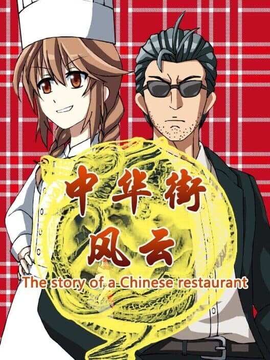 Обложка The story of a Chinese restaurant