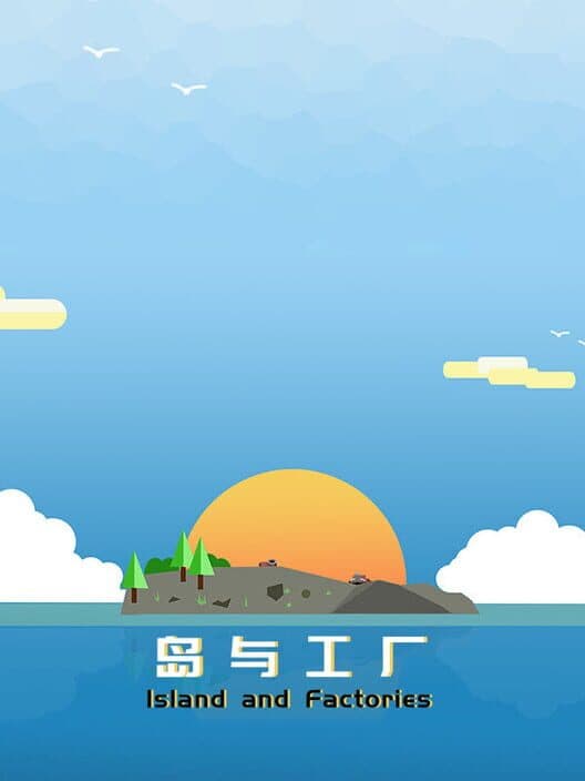 Обложка Island and Factories
