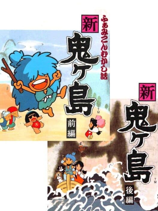 Обложка Famicom Mukashibanashi: Shin Onigashima