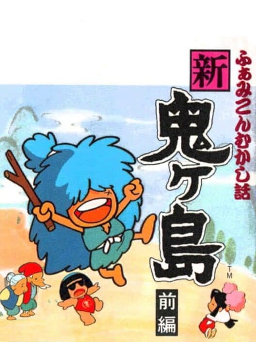 Обложка Famicom Mukashibanashi: Shin Onigashima - Zenpen
